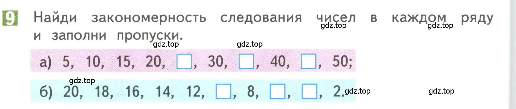 Условие номер 9 (страница 40) гдз по математике 3 класс Дорофеев, Миракова, учебник 1 часть