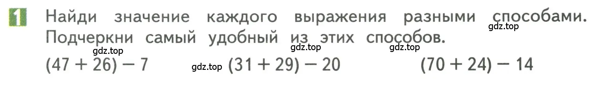 Условие номер 1 (страница 41) гдз по математике 3 класс Дорофеев, Миракова, учебник 1 часть