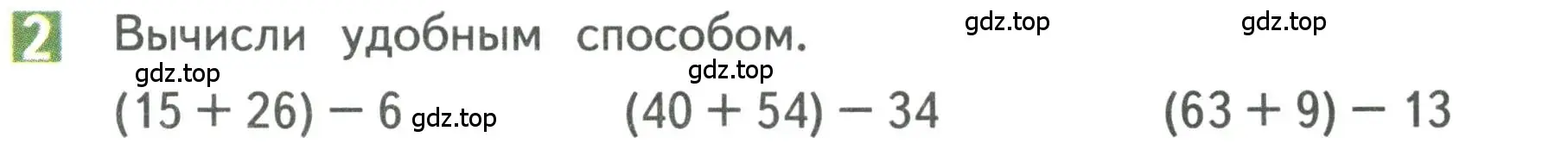 Условие номер 2 (страница 41) гдз по математике 3 класс Дорофеев, Миракова, учебник 1 часть