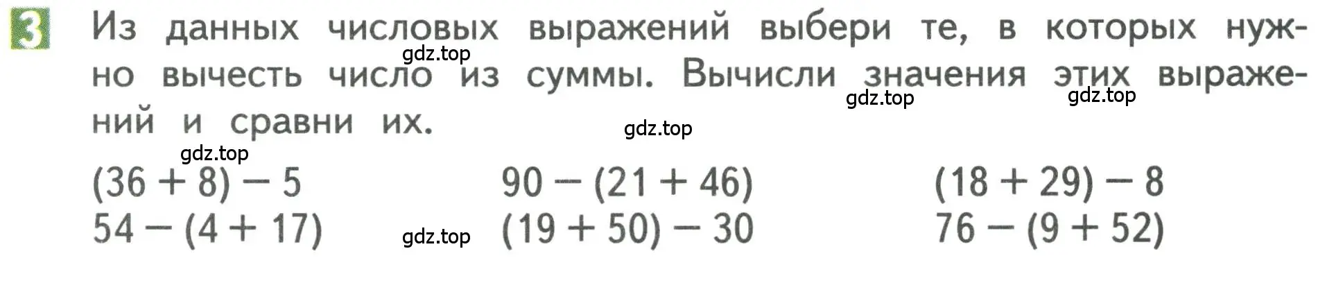 Условие номер 3 (страница 41) гдз по математике 3 класс Дорофеев, Миракова, учебник 1 часть