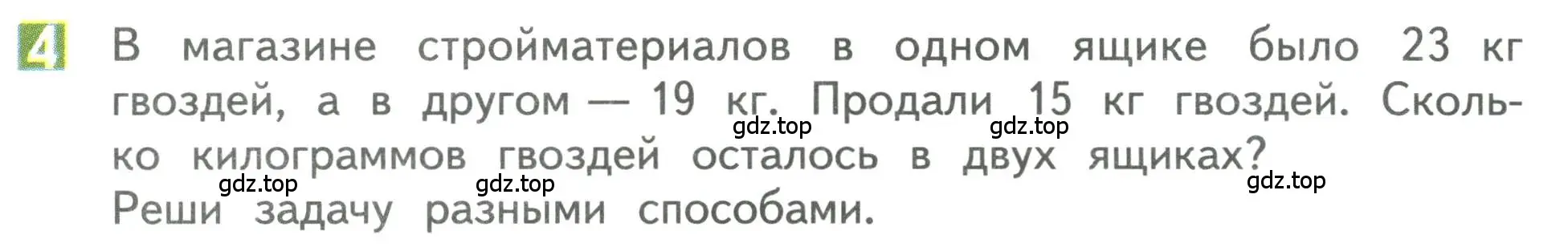 Условие номер 4 (страница 42) гдз по математике 3 класс Дорофеев, Миракова, учебник 1 часть