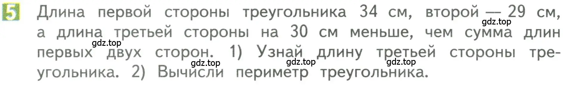 Условие номер 5 (страница 42) гдз по математике 3 класс Дорофеев, Миракова, учебник 1 часть