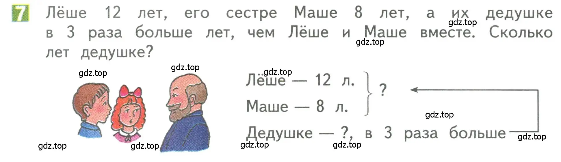 Условие номер 7 (страница 42) гдз по математике 3 класс Дорофеев, Миракова, учебник 1 часть