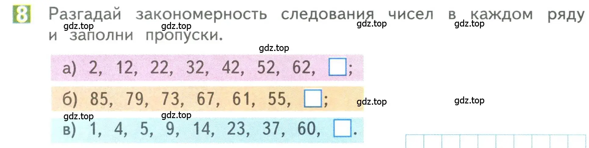 Условие номер 8 (страница 42) гдз по математике 3 класс Дорофеев, Миракова, учебник 1 часть