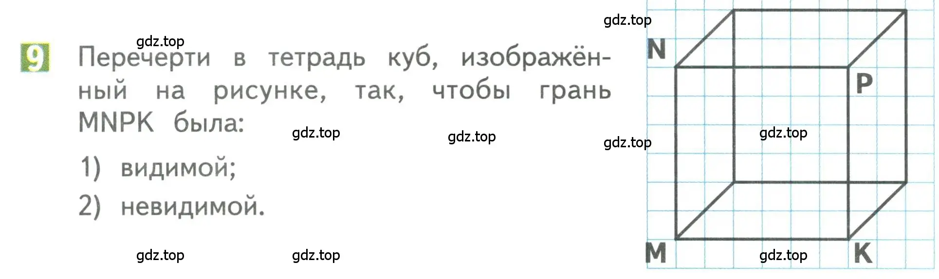 Условие номер 9 (страница 42) гдз по математике 3 класс Дорофеев, Миракова, учебник 1 часть