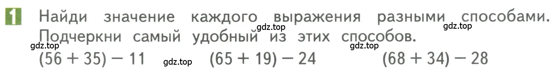 Условие номер 1 (страница 43) гдз по математике 3 класс Дорофеев, Миракова, учебник 1 часть