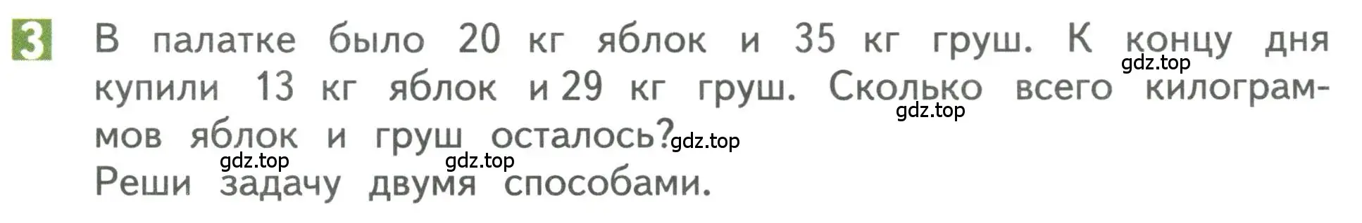 Условие номер 3 (страница 43) гдз по математике 3 класс Дорофеев, Миракова, учебник 1 часть