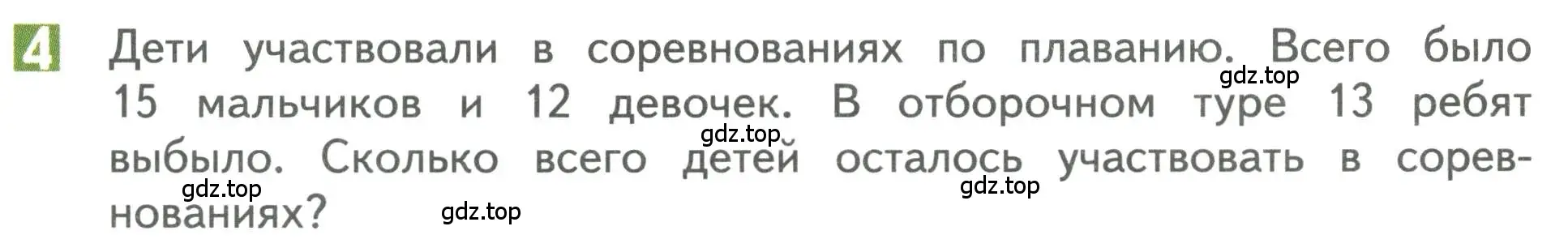 Условие номер 4 (страница 43) гдз по математике 3 класс Дорофеев, Миракова, учебник 1 часть