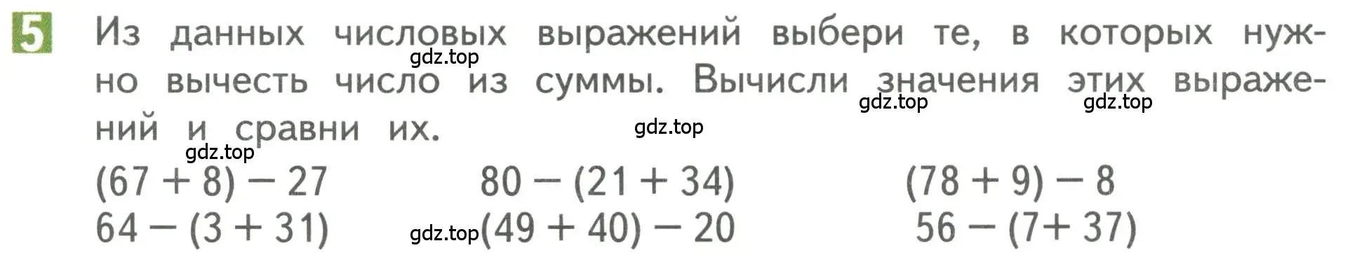 Условие номер 5 (страница 43) гдз по математике 3 класс Дорофеев, Миракова, учебник 1 часть