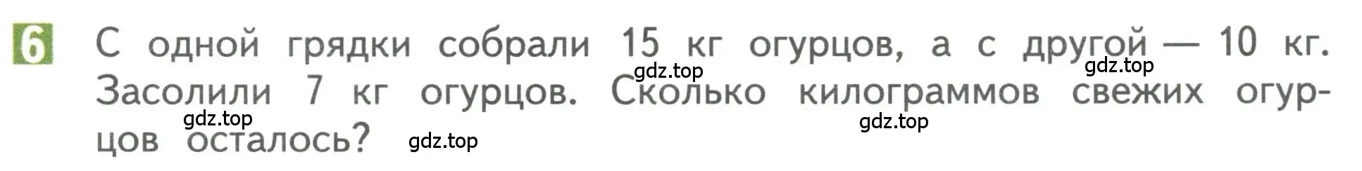 Условие номер 6 (страница 43) гдз по математике 3 класс Дорофеев, Миракова, учебник 1 часть