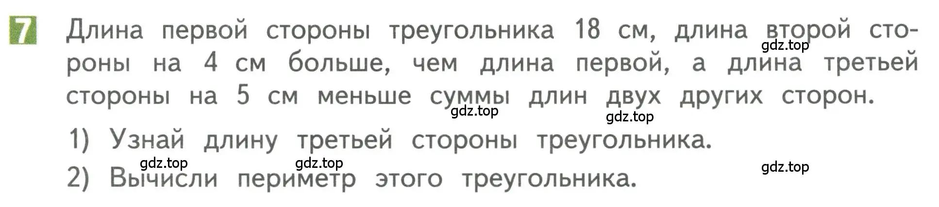 Условие номер 7 (страница 43) гдз по математике 3 класс Дорофеев, Миракова, учебник 1 часть