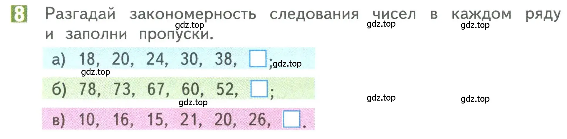 Условие номер 8 (страница 43) гдз по математике 3 класс Дорофеев, Миракова, учебник 1 часть