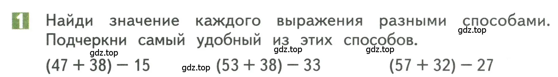 Условие номер 1 (страница 44) гдз по математике 3 класс Дорофеев, Миракова, учебник 1 часть