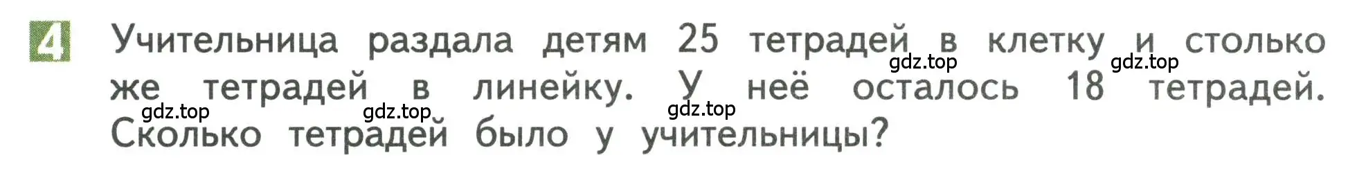 Условие номер 4 (страница 44) гдз по математике 3 класс Дорофеев, Миракова, учебник 1 часть