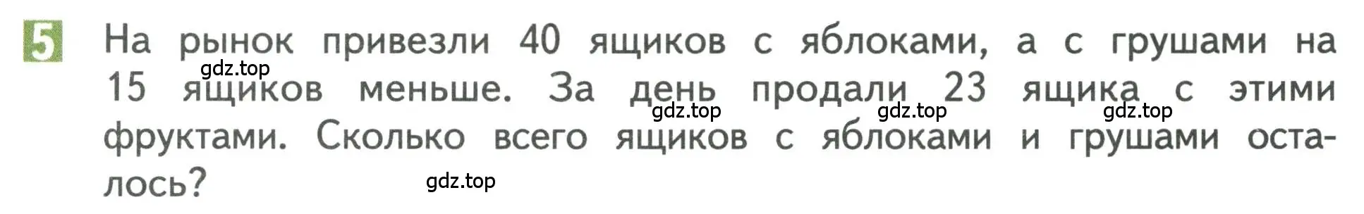 Условие номер 5 (страница 45) гдз по математике 3 класс Дорофеев, Миракова, учебник 1 часть