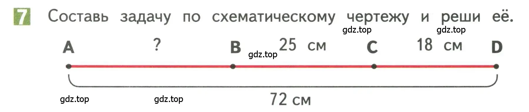 Условие номер 7 (страница 45) гдз по математике 3 класс Дорофеев, Миракова, учебник 1 часть