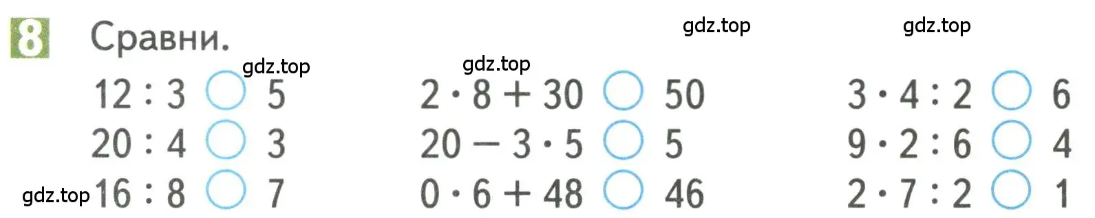 Условие номер 8 (страница 45) гдз по математике 3 класс Дорофеев, Миракова, учебник 1 часть