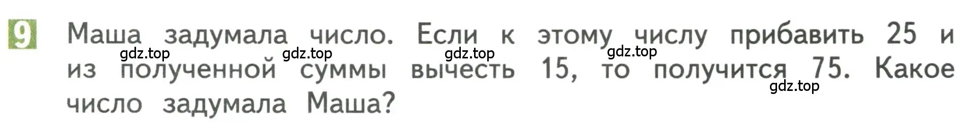 Условие номер 9 (страница 45) гдз по математике 3 класс Дорофеев, Миракова, учебник 1 часть