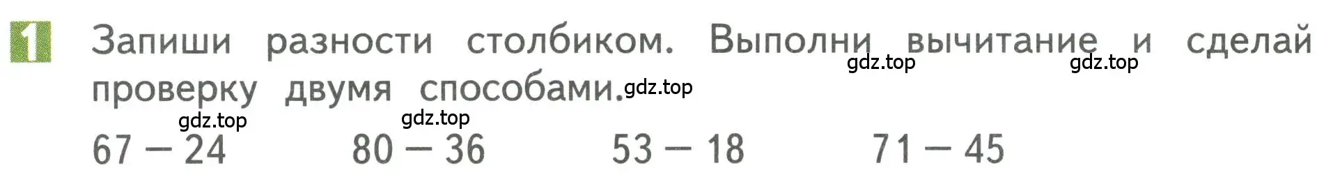 Условие номер 1 (страница 46) гдз по математике 3 класс Дорофеев, Миракова, учебник 1 часть