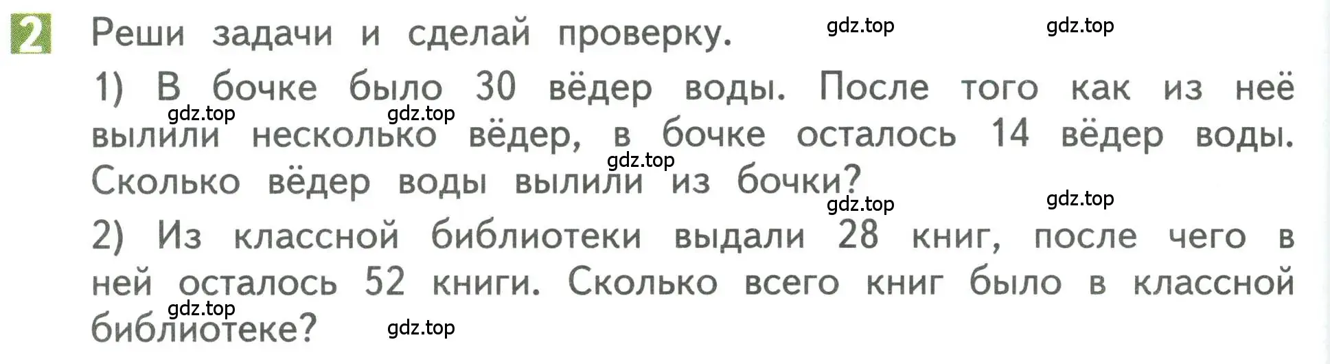 Условие номер 2 (страница 46) гдз по математике 3 класс Дорофеев, Миракова, учебник 1 часть