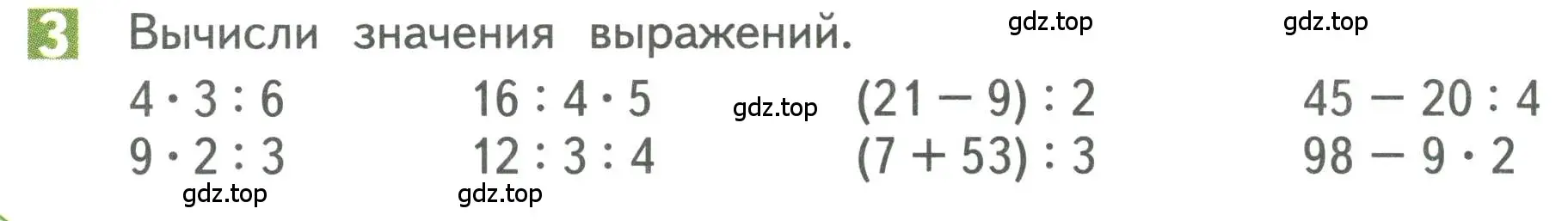 Условие номер 3 (страница 46) гдз по математике 3 класс Дорофеев, Миракова, учебник 1 часть