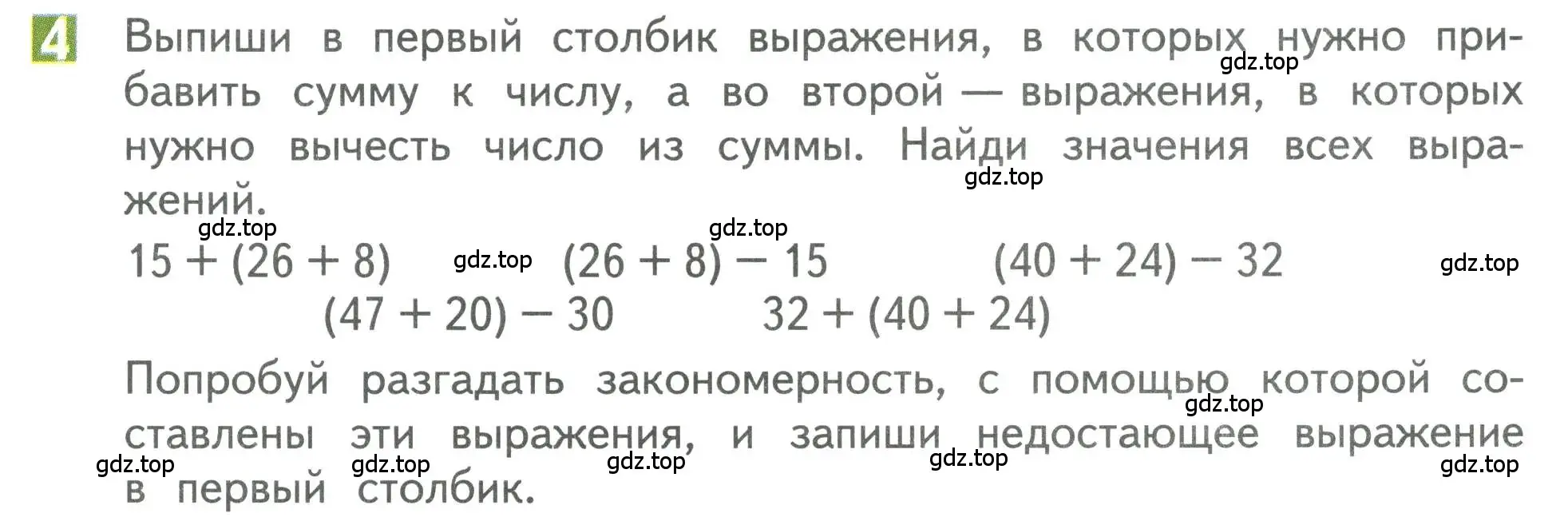 Условие номер 4 (страница 47) гдз по математике 3 класс Дорофеев, Миракова, учебник 1 часть