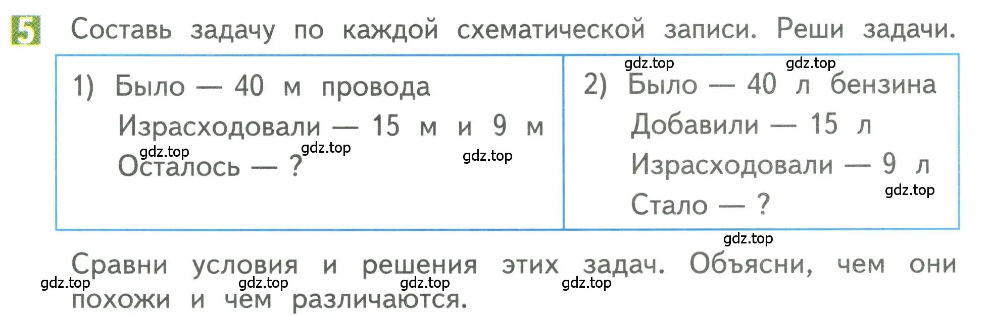 Условие номер 5 (страница 47) гдз по математике 3 класс Дорофеев, Миракова, учебник 1 часть