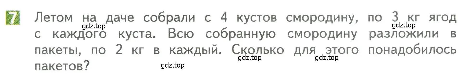 Условие номер 7 (страница 47) гдз по математике 3 класс Дорофеев, Миракова, учебник 1 часть