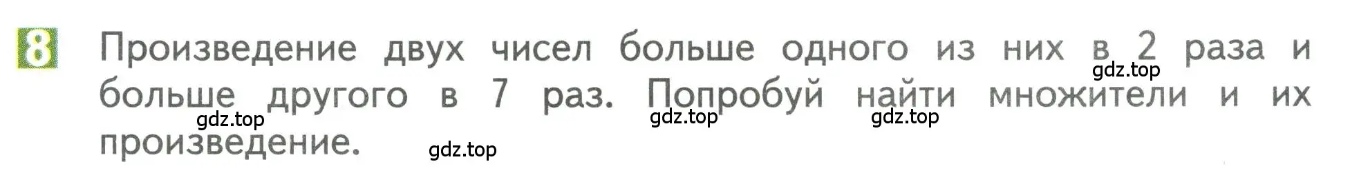 Условие номер 8 (страница 47) гдз по математике 3 класс Дорофеев, Миракова, учебник 1 часть