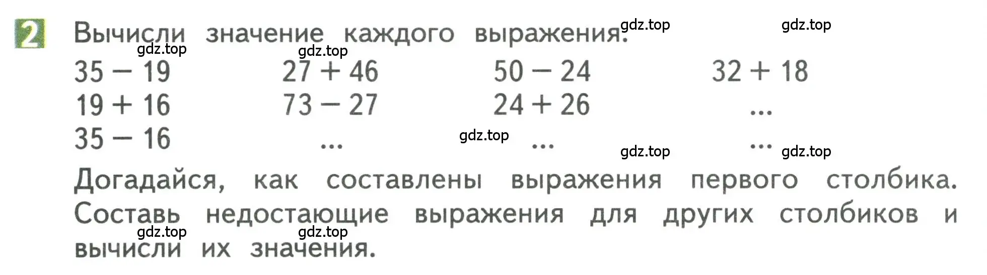 Условие номер 2 (страница 48) гдз по математике 3 класс Дорофеев, Миракова, учебник 1 часть