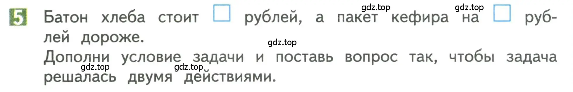 Условие номер 5 (страница 48) гдз по математике 3 класс Дорофеев, Миракова, учебник 1 часть