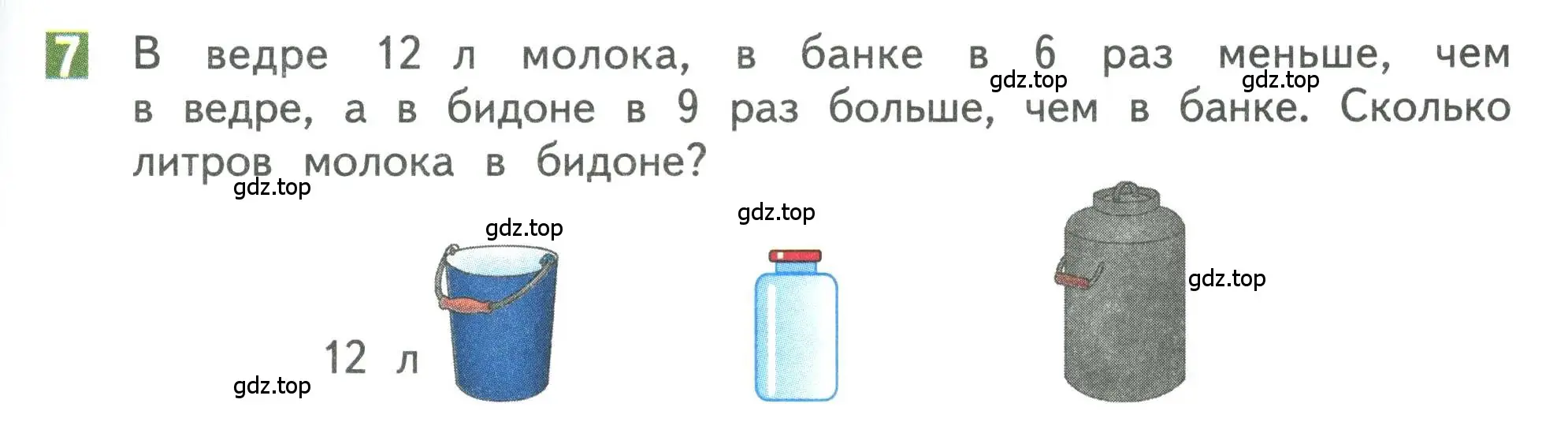 Условие номер 7 (страница 49) гдз по математике 3 класс Дорофеев, Миракова, учебник 1 часть