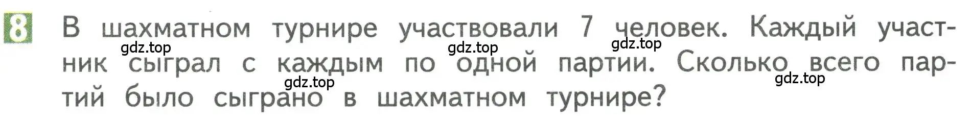 Условие номер 8 (страница 49) гдз по математике 3 класс Дорофеев, Миракова, учебник 1 часть