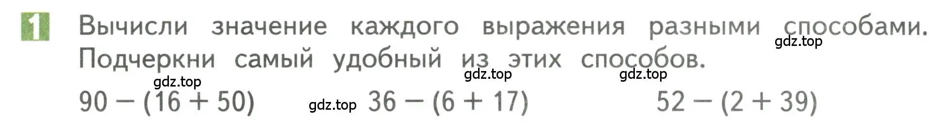 Условие номер 1 (страница 50) гдз по математике 3 класс Дорофеев, Миракова, учебник 1 часть