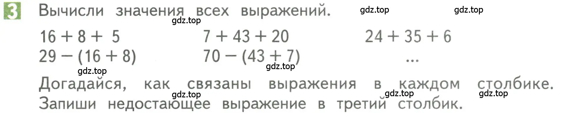 Условие номер 3 (страница 50) гдз по математике 3 класс Дорофеев, Миракова, учебник 1 часть