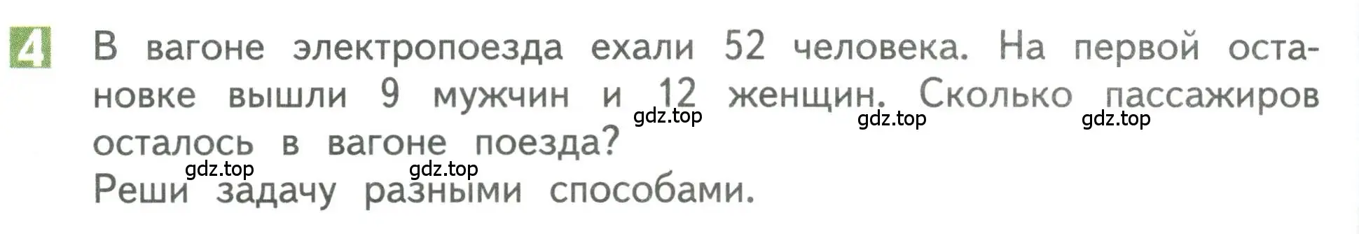 Условие номер 4 (страница 50) гдз по математике 3 класс Дорофеев, Миракова, учебник 1 часть