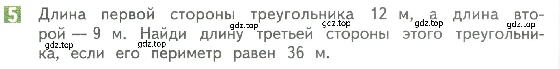 Условие номер 5 (страница 50) гдз по математике 3 класс Дорофеев, Миракова, учебник 1 часть