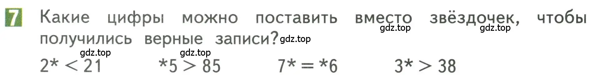 Условие номер 7 (страница 51) гдз по математике 3 класс Дорофеев, Миракова, учебник 1 часть