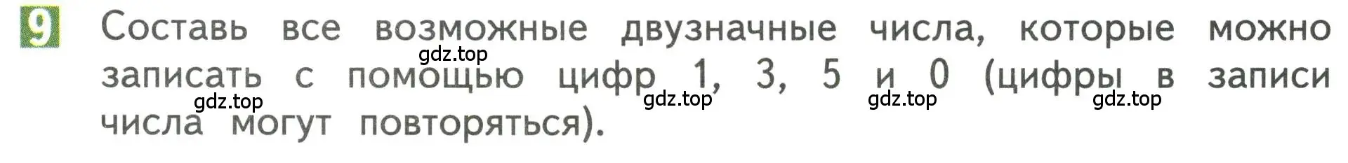 Условие номер 9 (страница 51) гдз по математике 3 класс Дорофеев, Миракова, учебник 1 часть