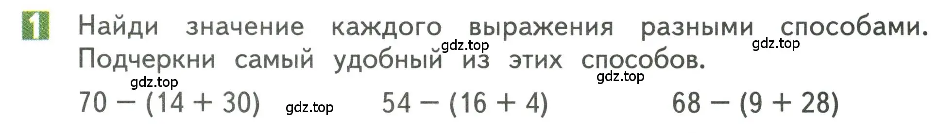 Условие номер 1 (страница 51) гдз по математике 3 класс Дорофеев, Миракова, учебник 1 часть