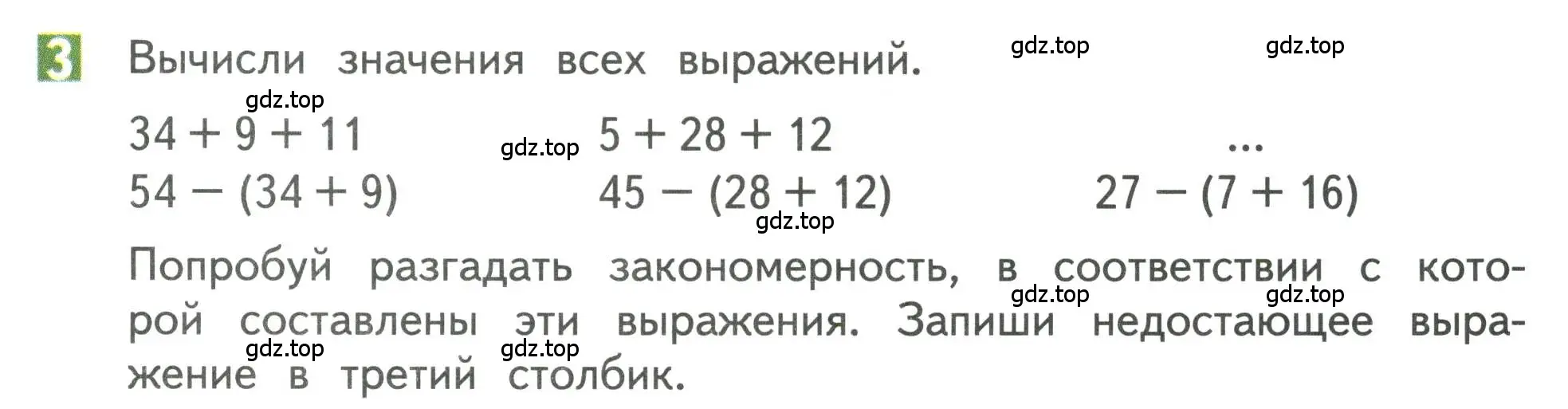 Условие номер 3 (страница 51) гдз по математике 3 класс Дорофеев, Миракова, учебник 1 часть