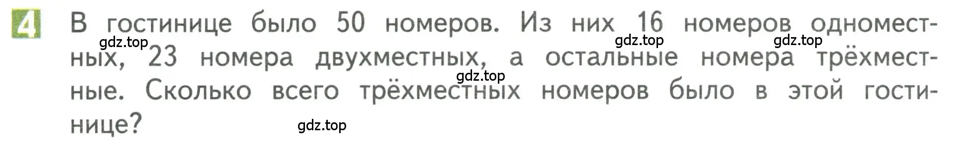 Условие номер 4 (страница 52) гдз по математике 3 класс Дорофеев, Миракова, учебник 1 часть