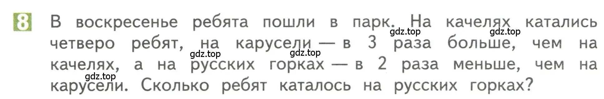 Условие номер 8 (страница 52) гдз по математике 3 класс Дорофеев, Миракова, учебник 1 часть