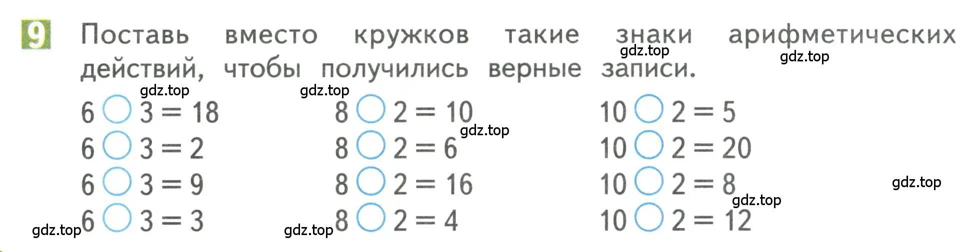 Условие номер 9 (страница 52) гдз по математике 3 класс Дорофеев, Миракова, учебник 1 часть