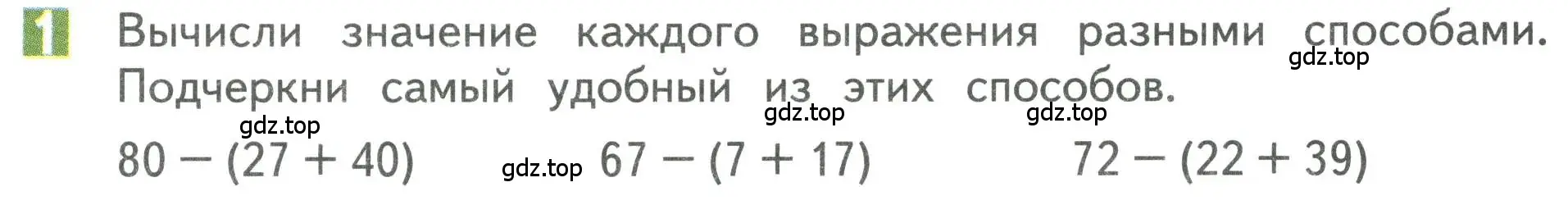 Условие номер 1 (страница 53) гдз по математике 3 класс Дорофеев, Миракова, учебник 1 часть