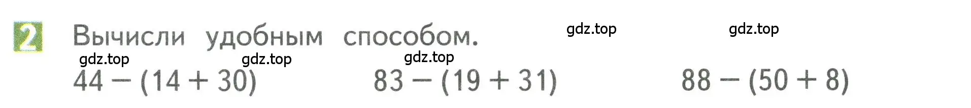 Условие номер 2 (страница 53) гдз по математике 3 класс Дорофеев, Миракова, учебник 1 часть