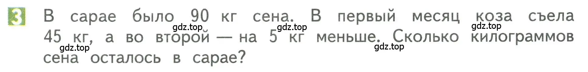 Условие номер 3 (страница 53) гдз по математике 3 класс Дорофеев, Миракова, учебник 1 часть