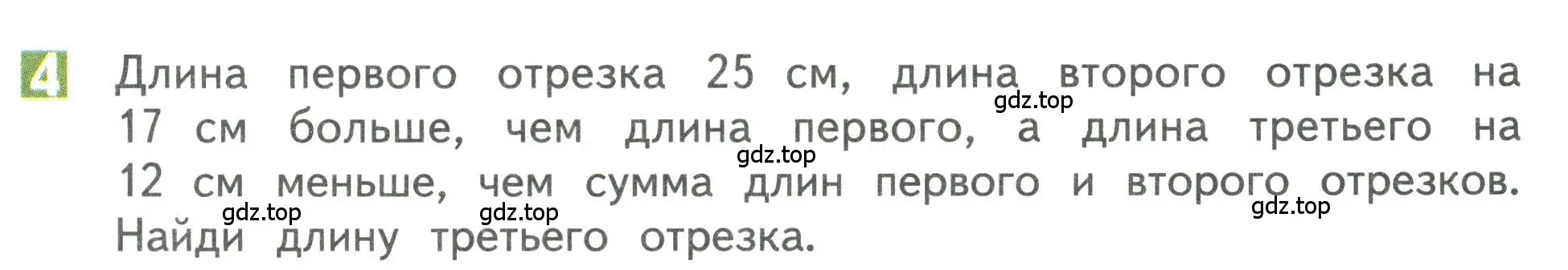 Условие номер 4 (страница 53) гдз по математике 3 класс Дорофеев, Миракова, учебник 1 часть