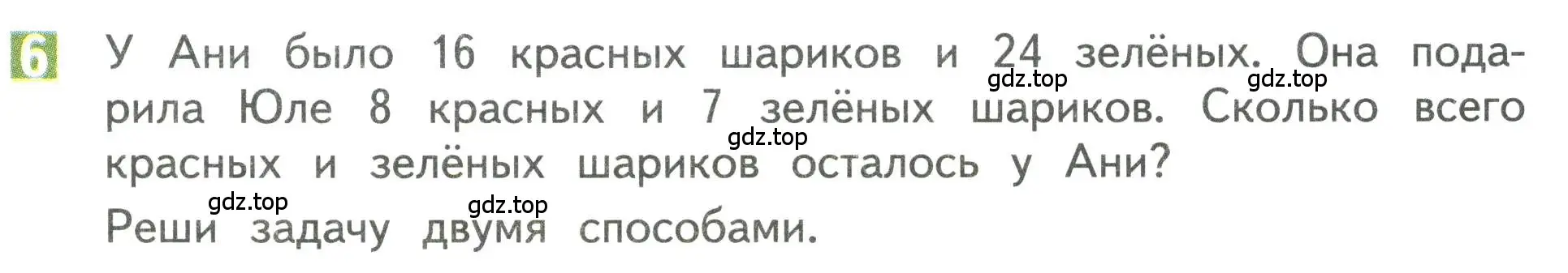 Условие номер 6 (страница 53) гдз по математике 3 класс Дорофеев, Миракова, учебник 1 часть