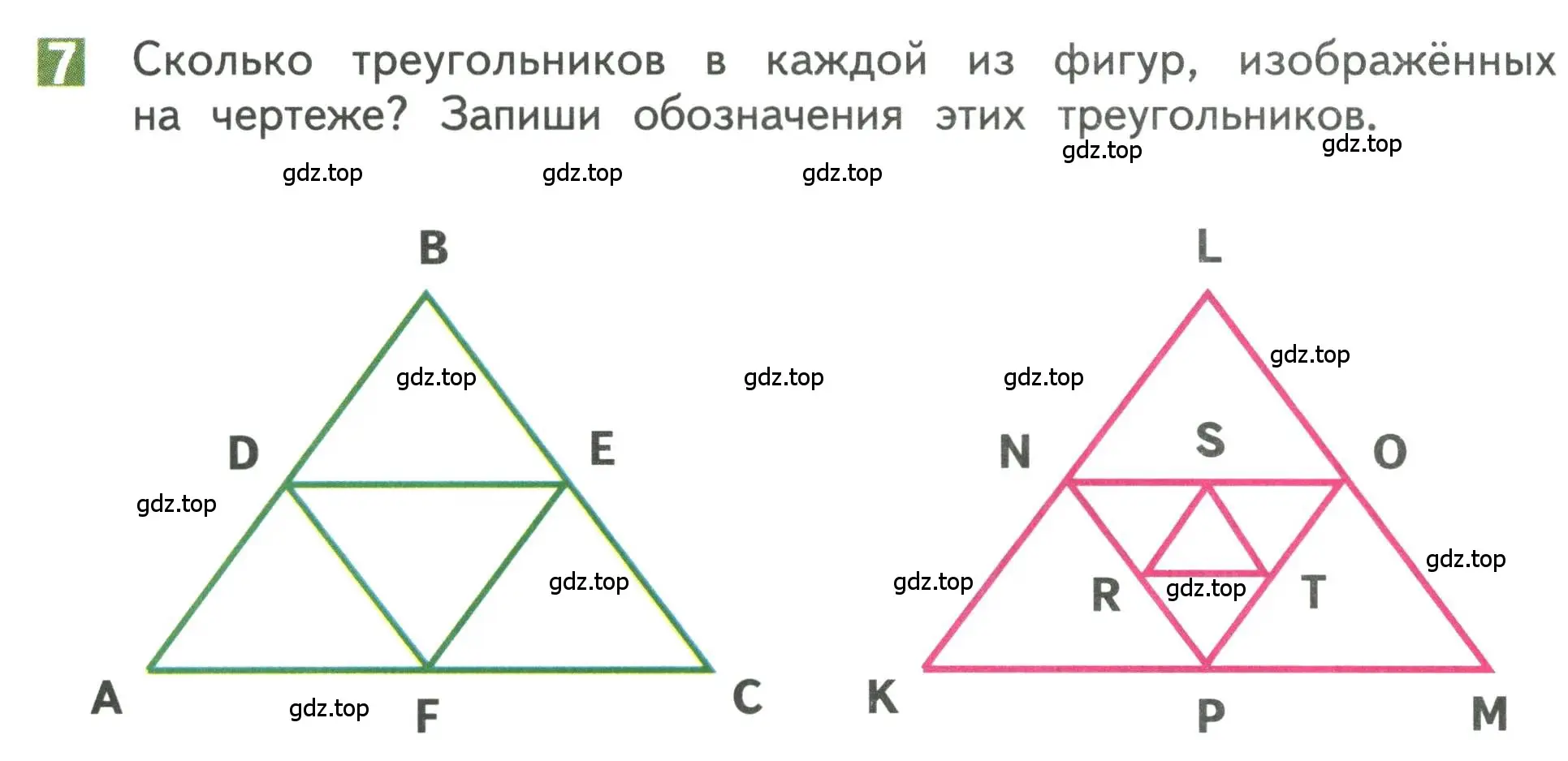 Найди в каждом чертеже все треугольники запиши названия 3 класс